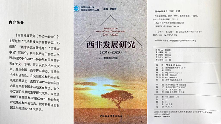Research On West African Development (2017-2020) Published by China Social Sciences Press